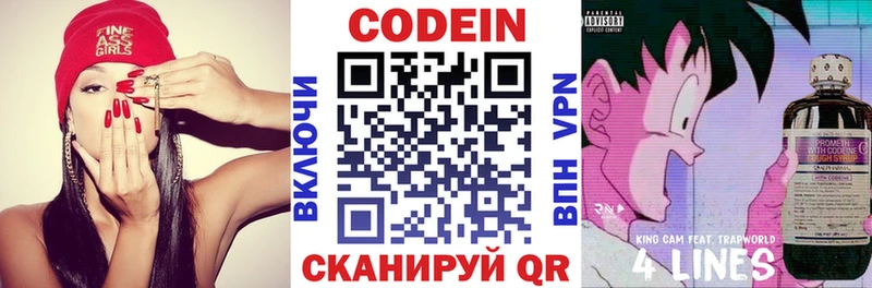 Codein напиток Lean (лин)  Купить где  Можга 